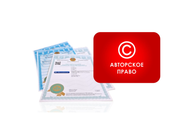 Регистрация авторского права